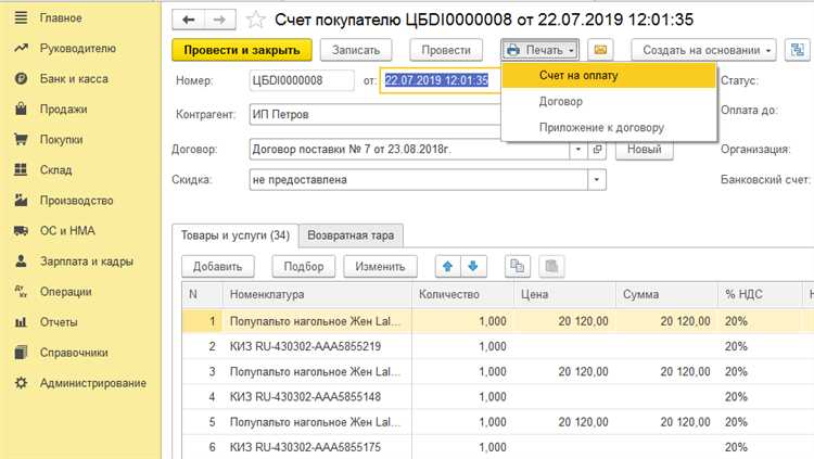 Заполнение обязательных полей счета