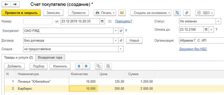 Как выставить счет в 1с