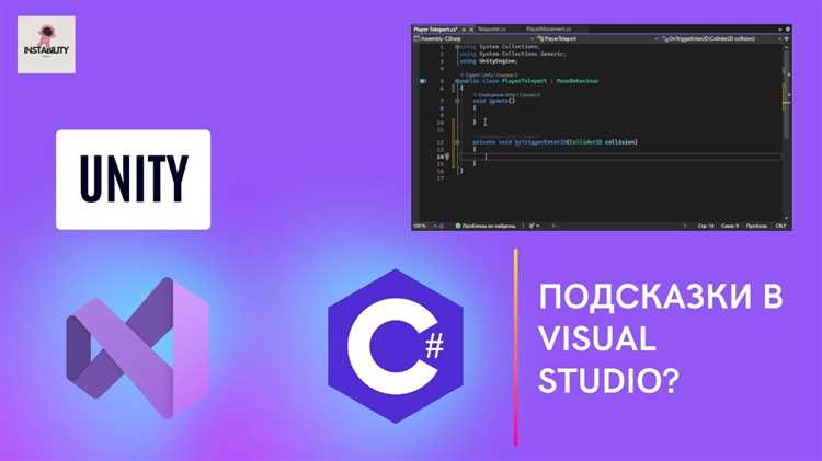 Как visual studio подключить к unity