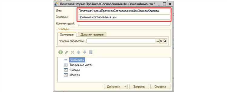 Настройка обработки для вызова печатной формы из документа
