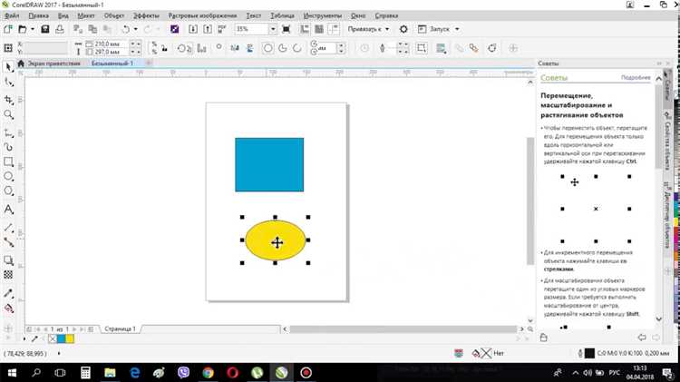 Решение возможных проблем с отображением диспетчера объектов в CorelDRAW