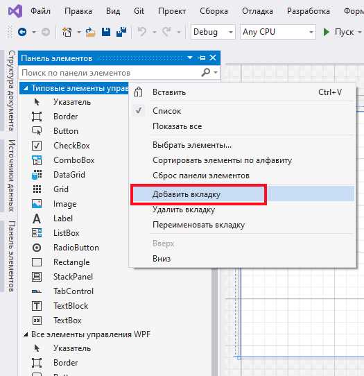 Как включить панель элементов в visual studio 2019