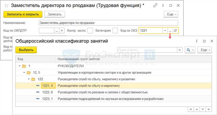 Пошаговое добавление кода ОКЗ в карточку сотрудника
