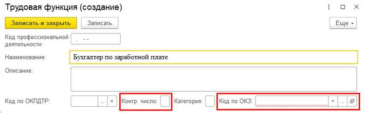 Как внести код окз в 1с зуп