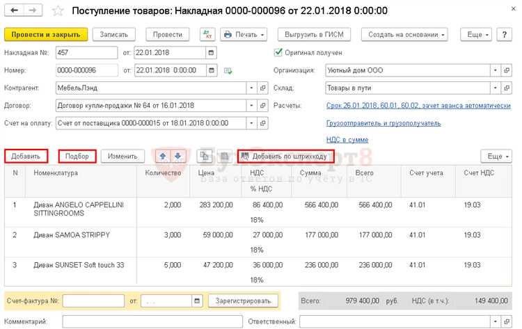 Проведение документа и формирование бухгалтерских проводок