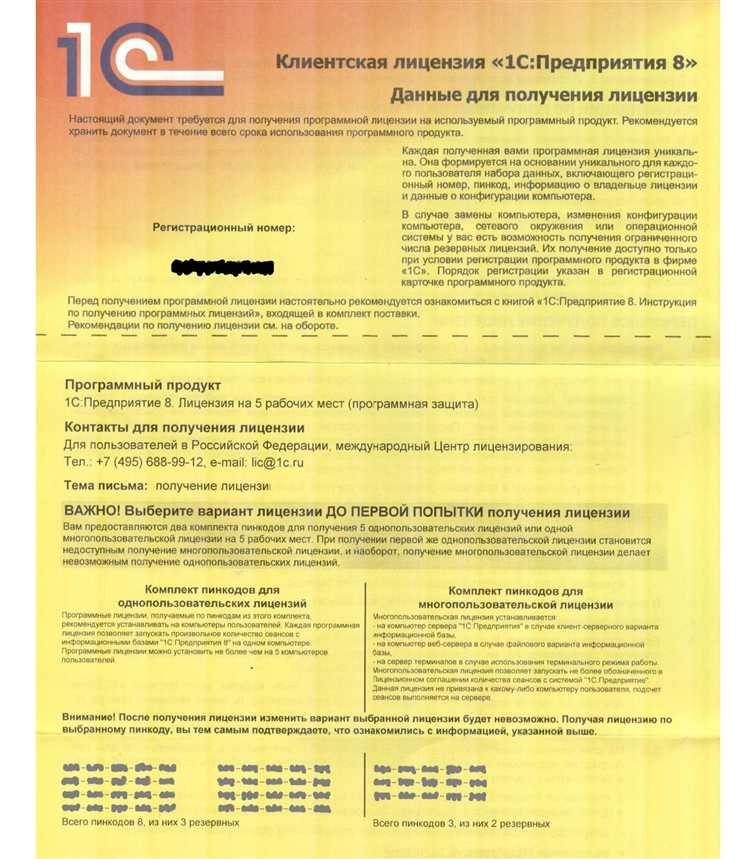 Обращение в техническую поддержку 1С для восстановления лицензии