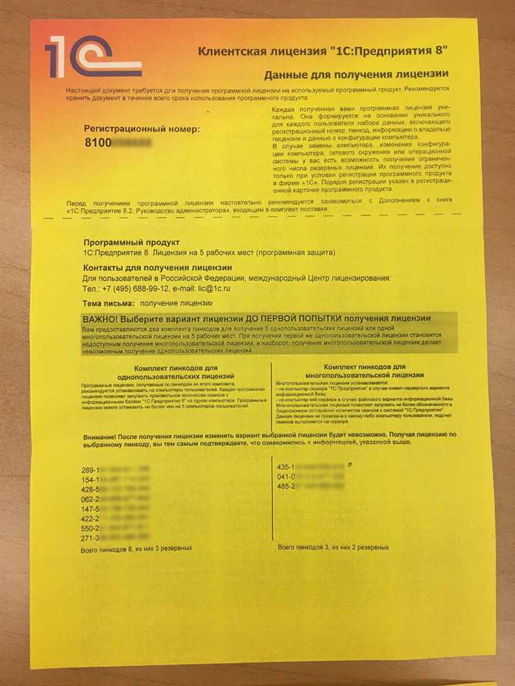 Как восстановить лицензию 1с