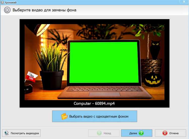 Выбор и загрузка изображения или видео для нового фона