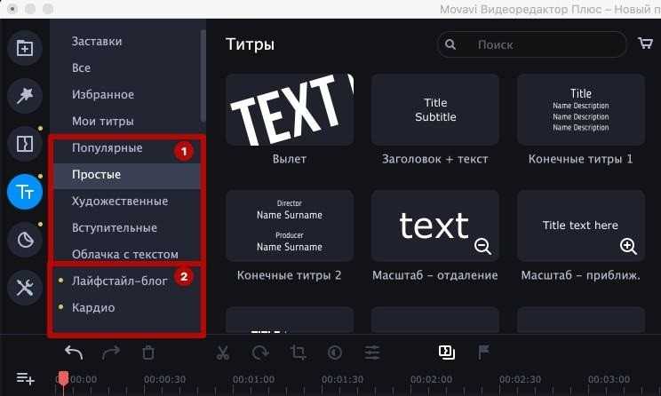 Использование анимаций для текста в Movavi