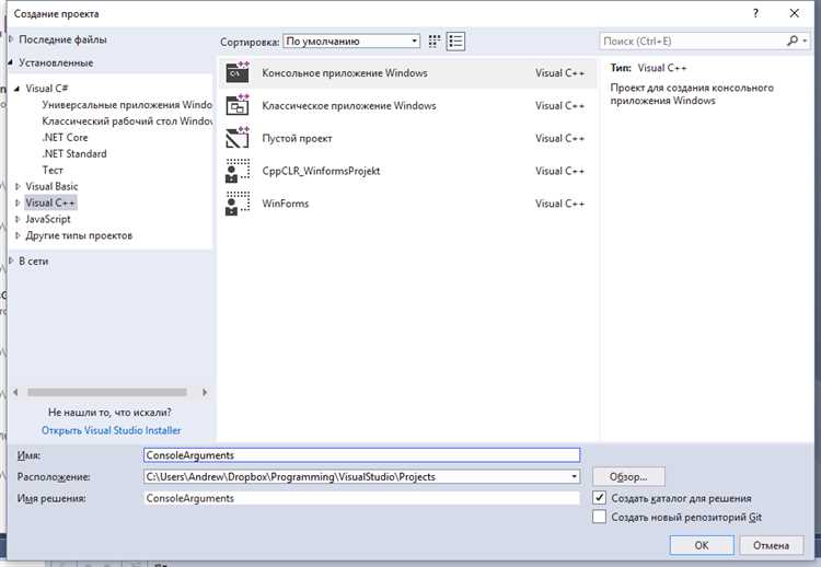 Использование аргументов при запуске из командной строки Visual Studio