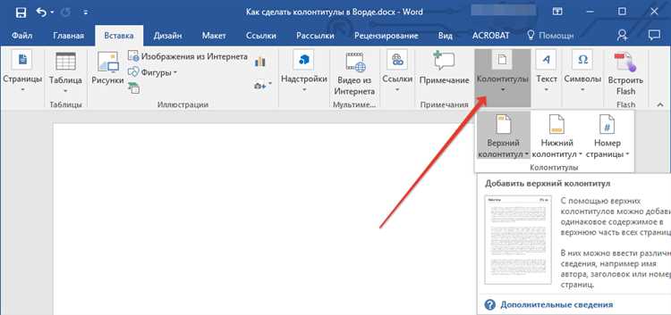 Как задать indesign переменный верхний колонтитул