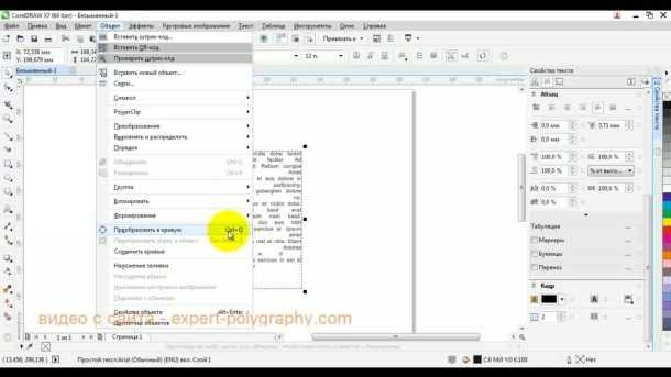 Как загнуть текст в coreldraw