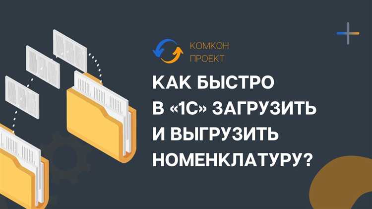 Как загрузить номенклатуру в 1с