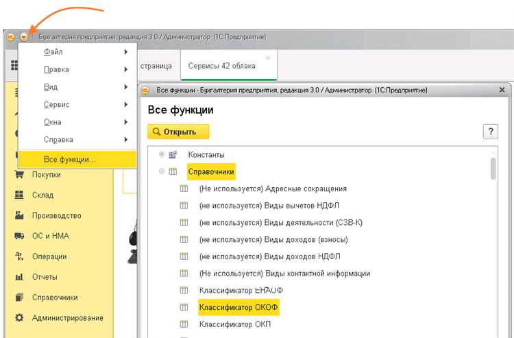 Подготовка файла с классификатором ОКОФ для загрузки в 1С