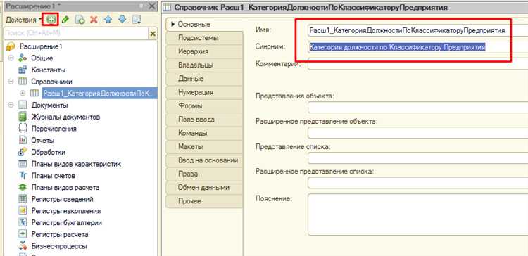 Пошаговое добавление расширения через интерфейс конфигуратора