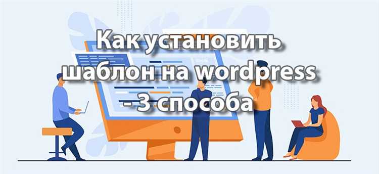 Устранение проблем при установке и активации шаблона