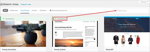 Установка шаблона с компьютера в формате.zip