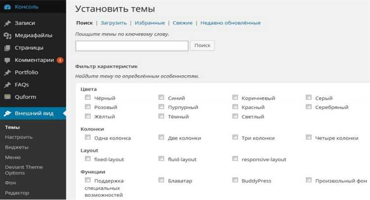 Активация установленного шаблона и проверка отображения