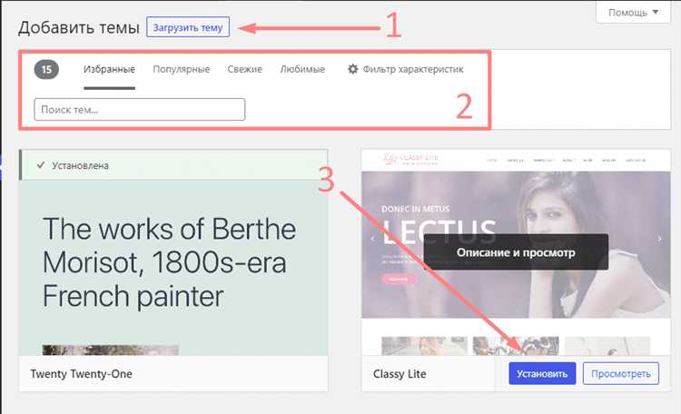 Как активировать установленную тему