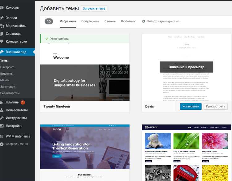 Как загрузить тему на wordpress Как загрузить тему на wordpress