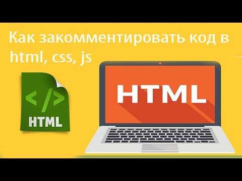 Как закомментировать сразу несколько строк