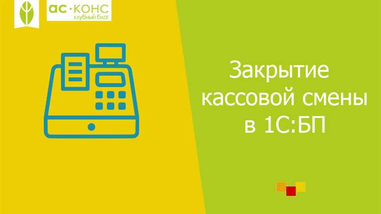 Передача выручки в бухгалтерию