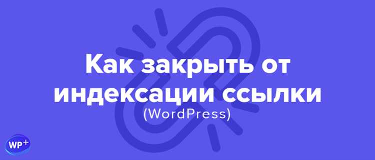Настройка nofollow через функции темы в файле functions.php