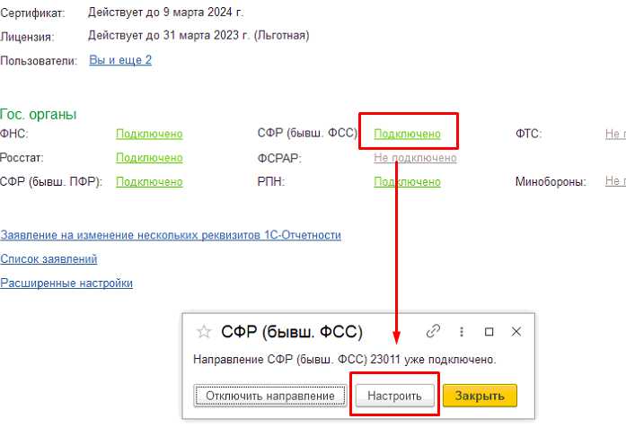Как проверить срок действия текущего сертификата ФСС в 1С