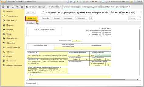 Как заполнить отчет о прослеживаемости в 1с