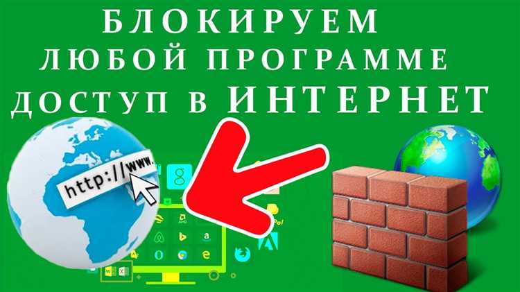 Отключение CorelDRAW в брандмауэре Windows