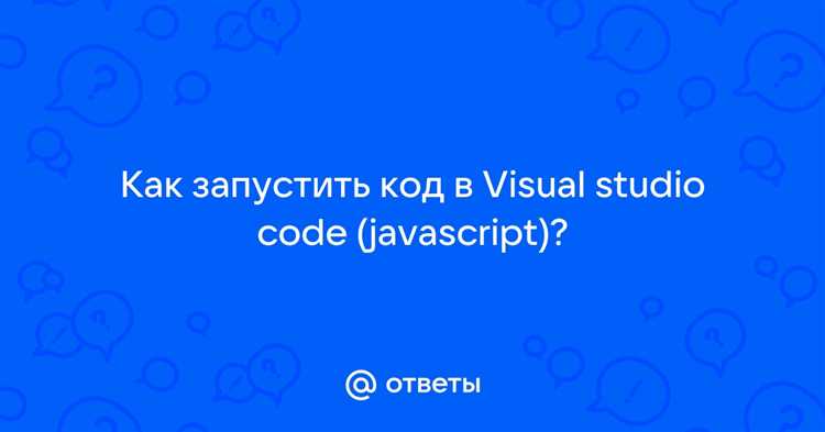Настройка расширений для улучшения работы с JavaScript
