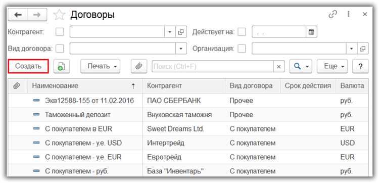 Как завести договор в 1с