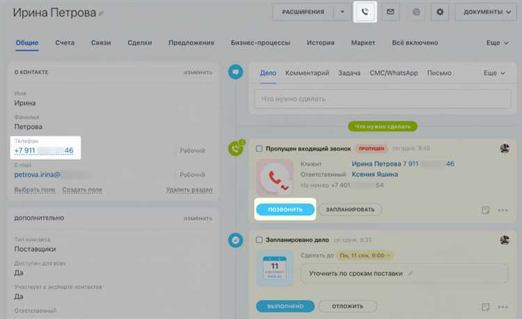 Как совершить звонок из карточки клиента в CRM