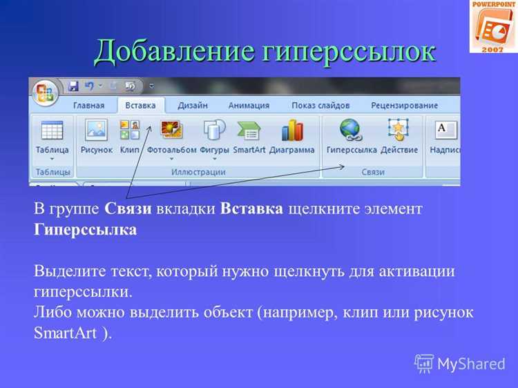 Как прервать демонстрацию слайдов с помощью мыши