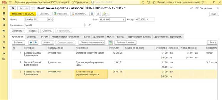 Как в 1С настроить график работы и учитывать сменные режимы