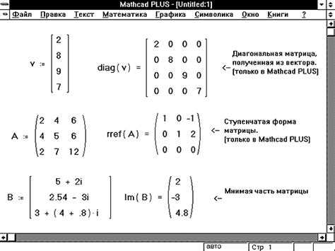 Какие бывают векторы в mathcad