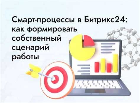 Реализация управления проектами в IT-компаниях на базе Битрикс