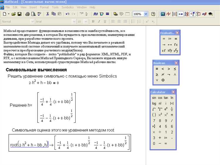 Какие компоненты входят в состав mathcad