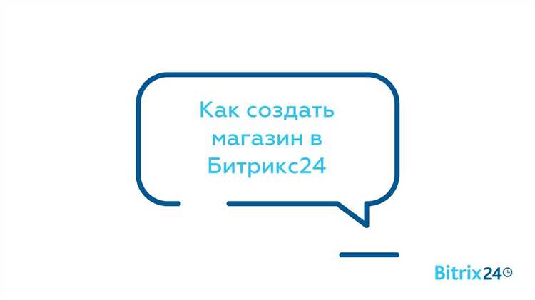Интеграция платежных систем с платформой Битрикс