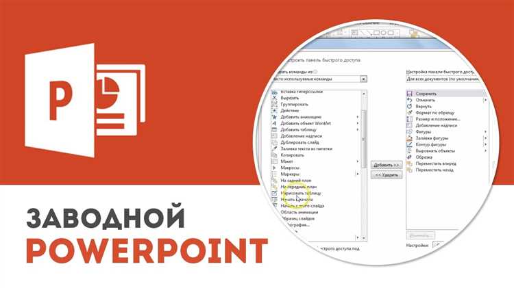 Использование панели «Выравнивание» для точного размещения элементов
