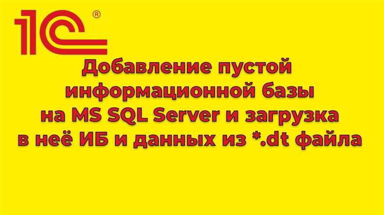 Проверка подключения 1С к SQL Server после настройки портов