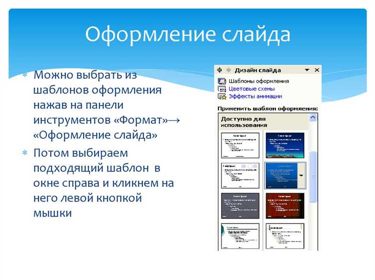 Настройка и применение стилей для быстрого форматирования слайдов