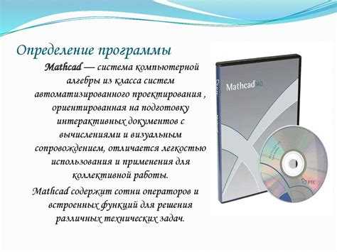 Интеграция Mathcad с другими инженерными программами и данными