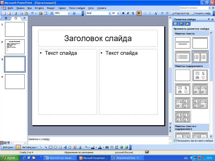 Какой формат слайда в powerpoint