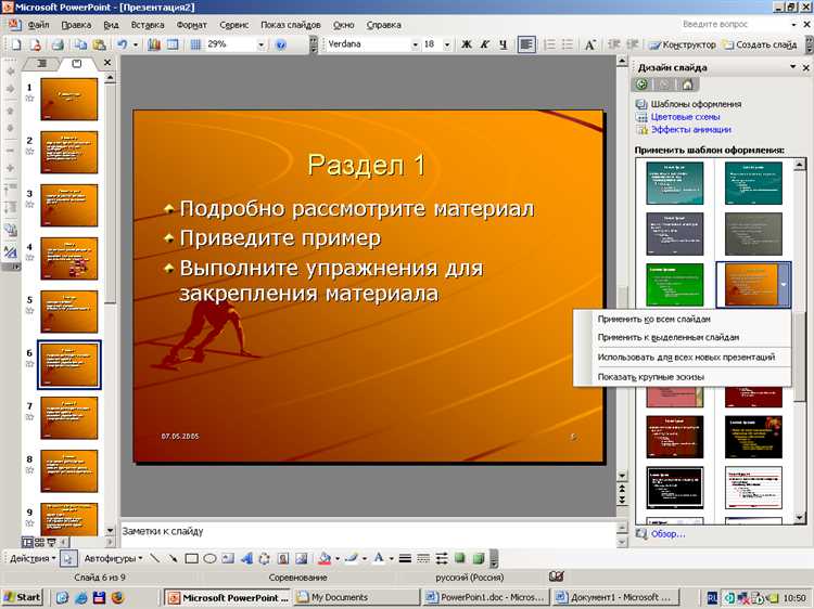 Совместимость форматов PowerPoint с разными версиями программы