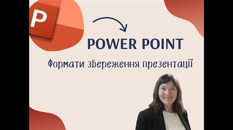 Какой формат у powerpoint