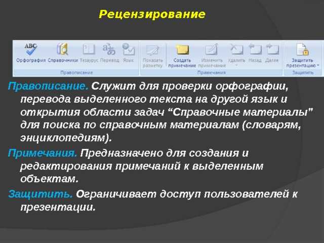 Советы по ускорению проверки правописания с помощью клавиш