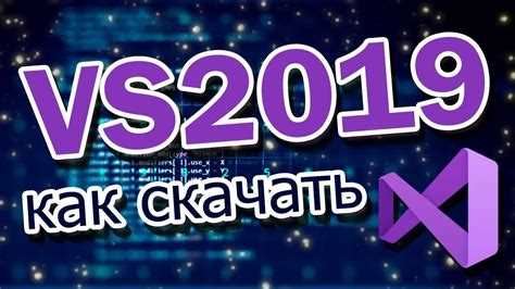 Какой компилятор в visual studio 2019