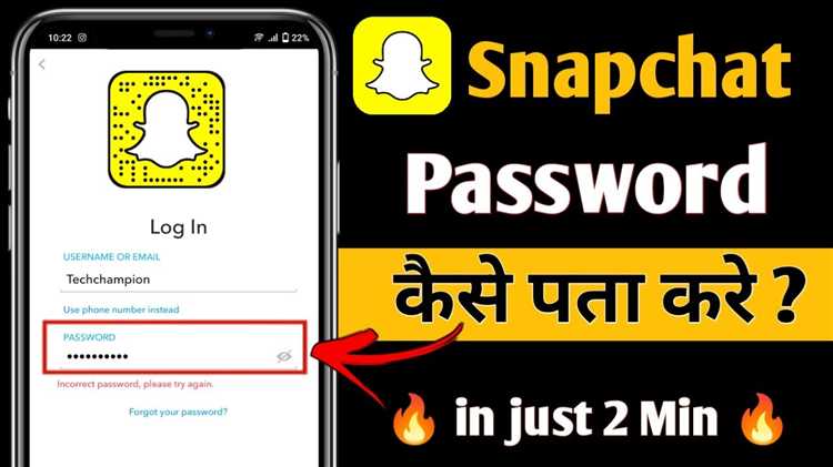 Как выбрать оптимальную длину пароля для Snapchat