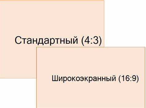 Как задать пользовательский размер слайда в PowerPoint